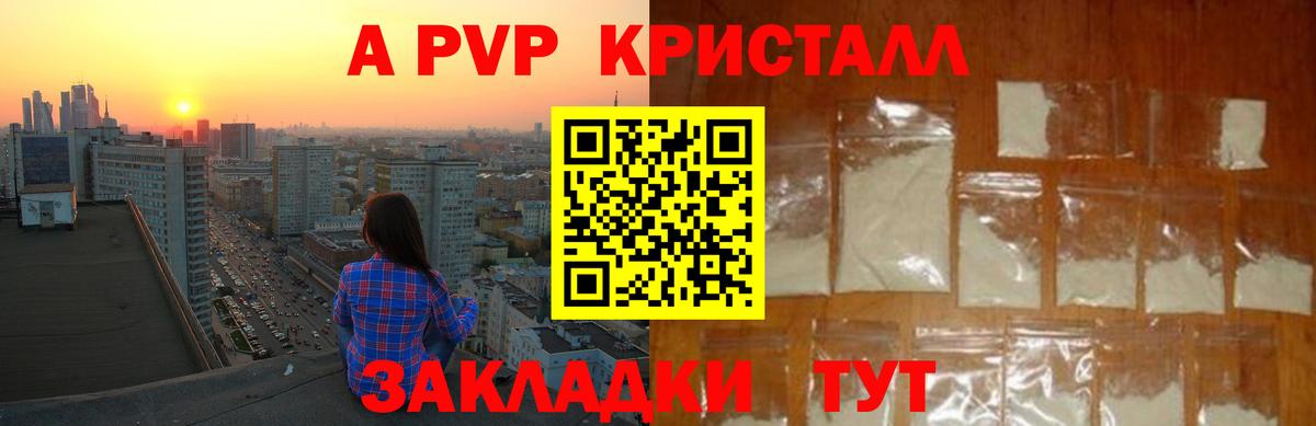 Альфа ПВП Соль  А ПВП VHQ  Назарово  A PVP кристаллы  где купить наркотик  Вход с VPN 