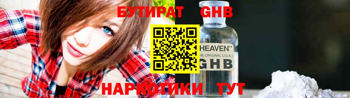 Бутират GHB  Вход с VPN  Бутират  Назарово 