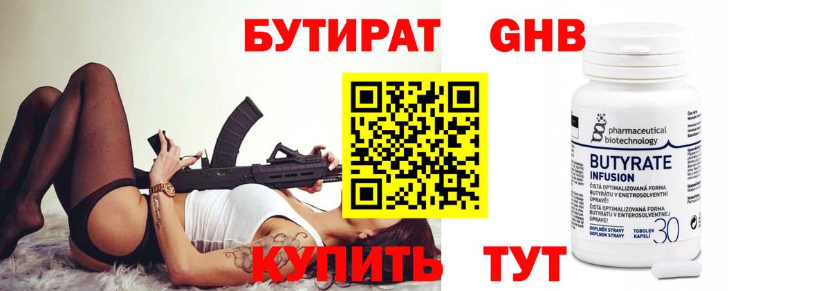 БУТИРАТ буратино Назарово