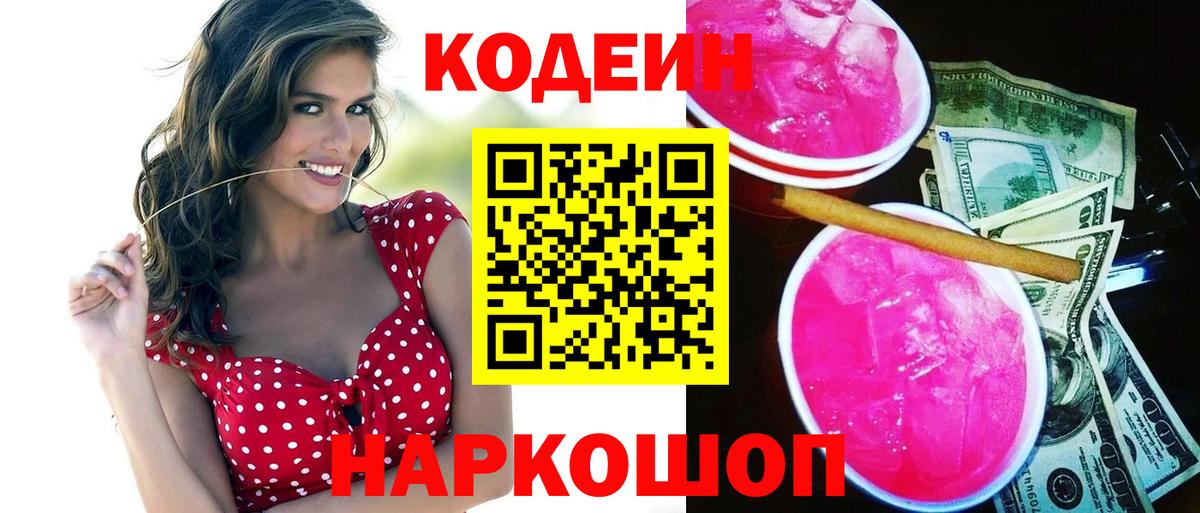 Кодеиновый сироп Lean напиток Lean (лин)  Кодеиновый сироп Lean Purple Drank  Вход с VPN  Назарово 