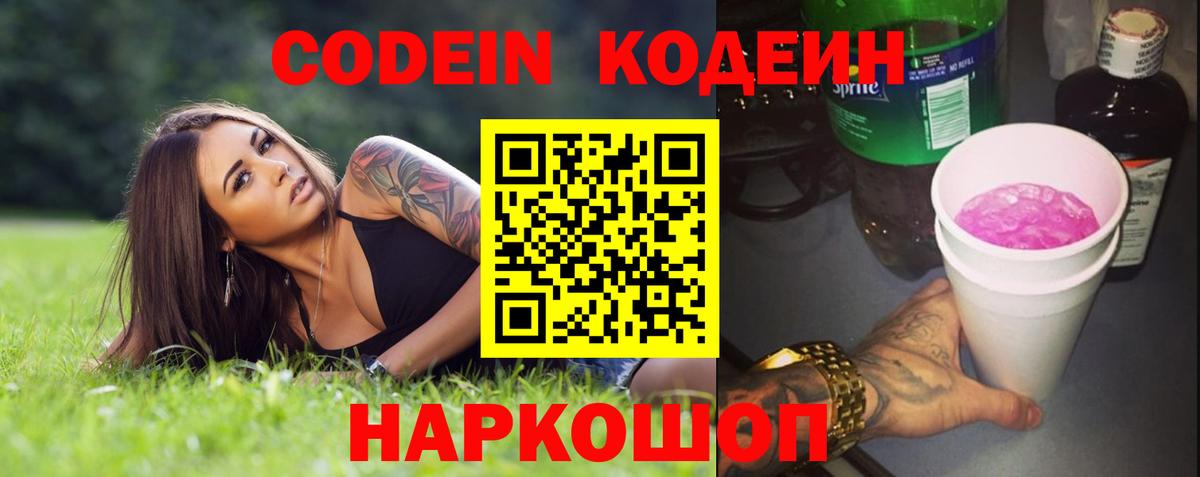 Codein Purple Drank Назарово