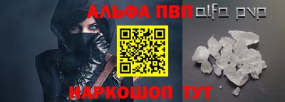 альфа пвп Донецк